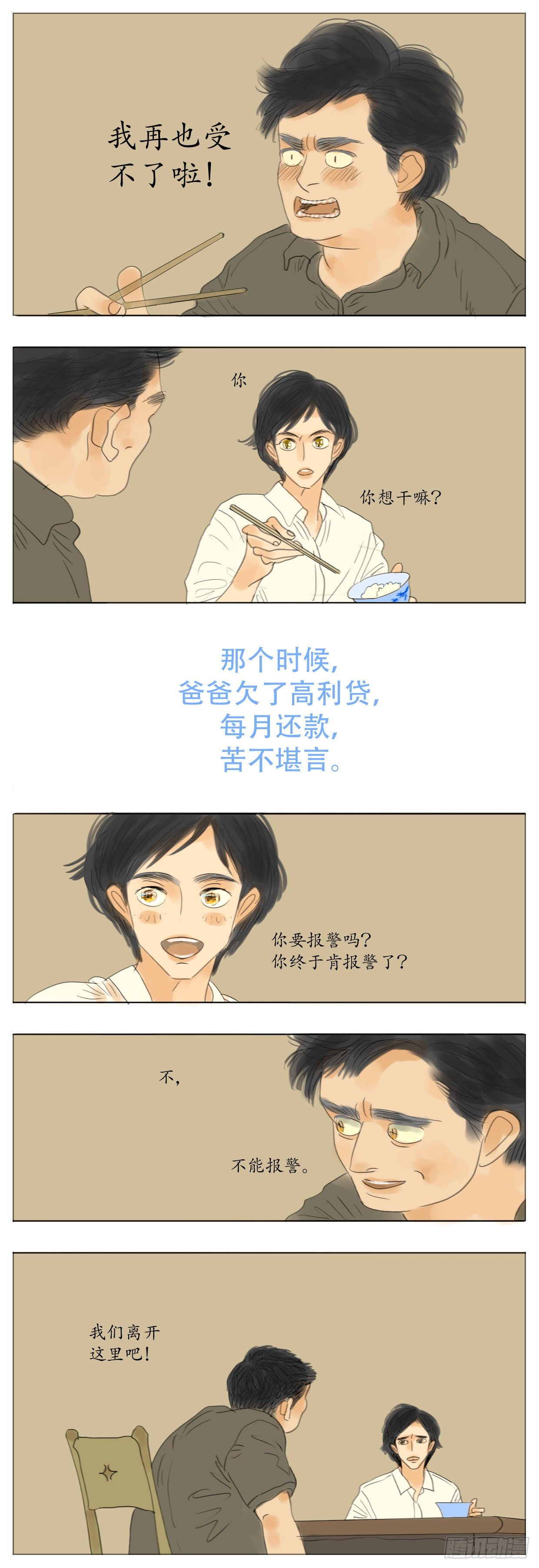 🍣桃花运是冒险 S2-15-梅哥视角-上 第7页