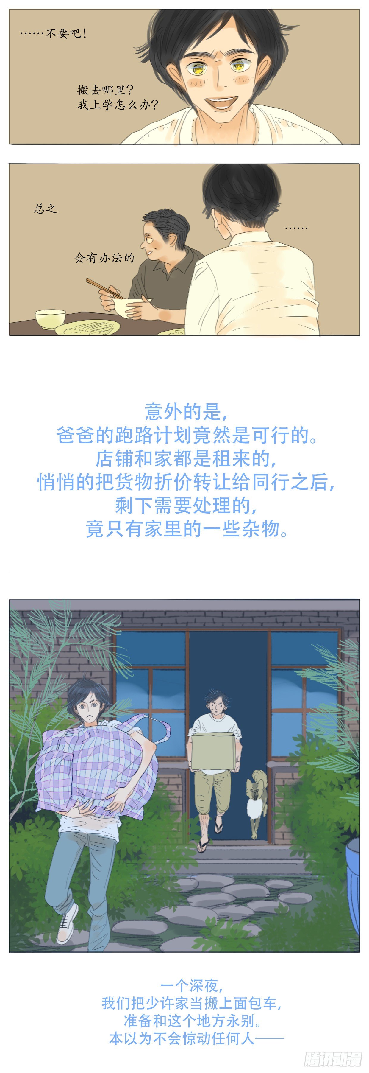 🍣桃花运是冒险 S2-15-梅哥视角-上 第8页