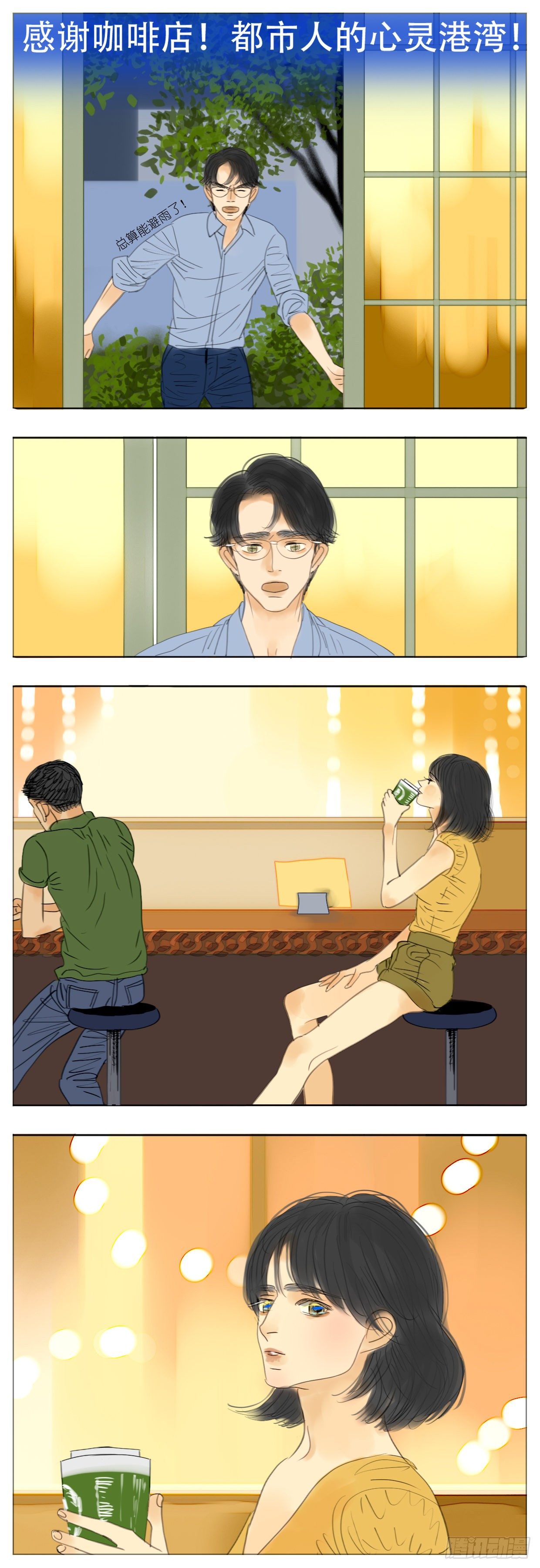 🍣桃花运是冒险 S2-21-婚前恐惧症-上 第10页