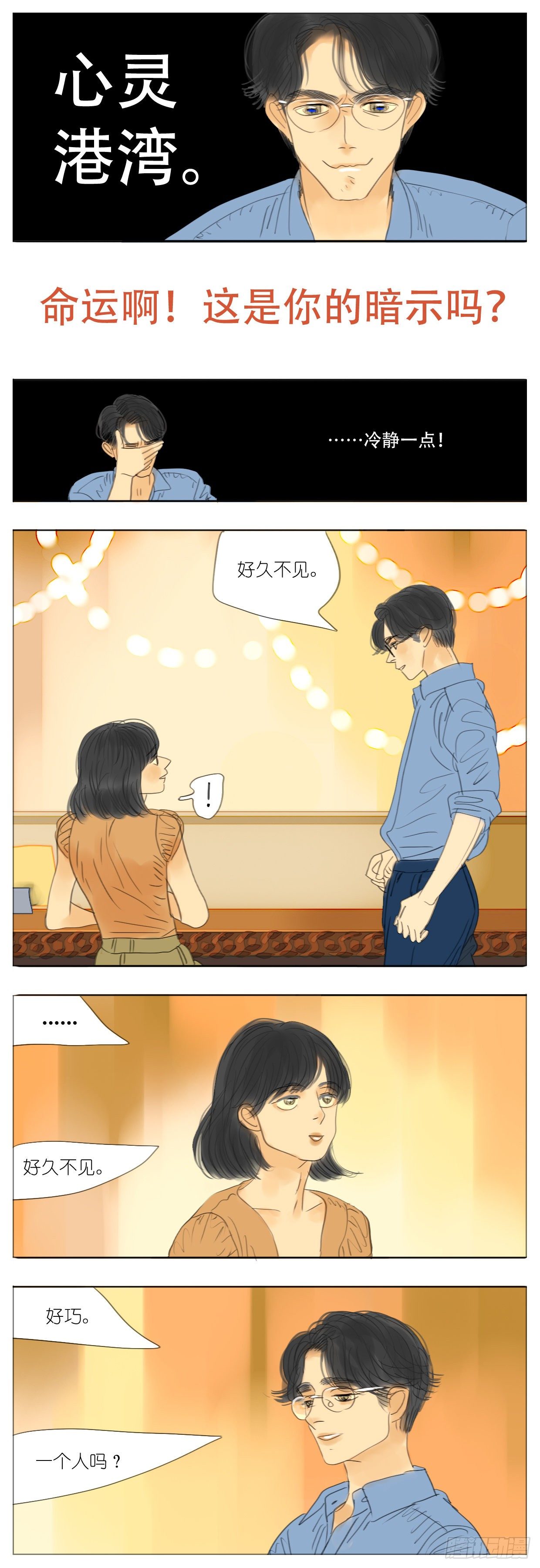 🍣桃花运是冒险 S2-21-婚前恐惧症-上 第11页