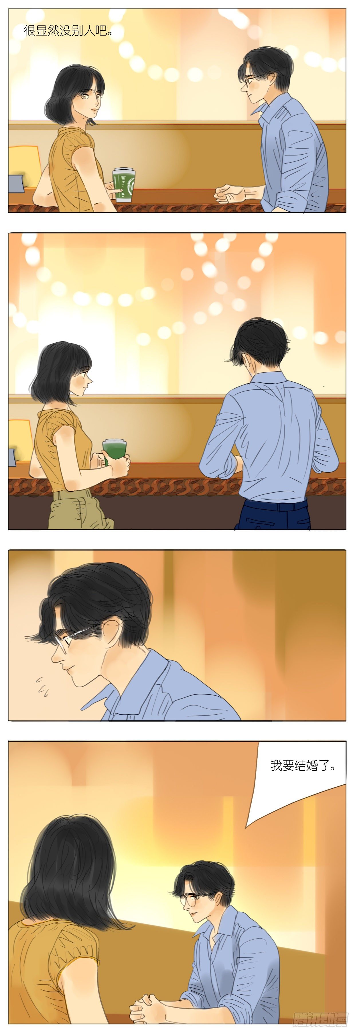🍣桃花运是冒险 S2-21-婚前恐惧症-上 第12页