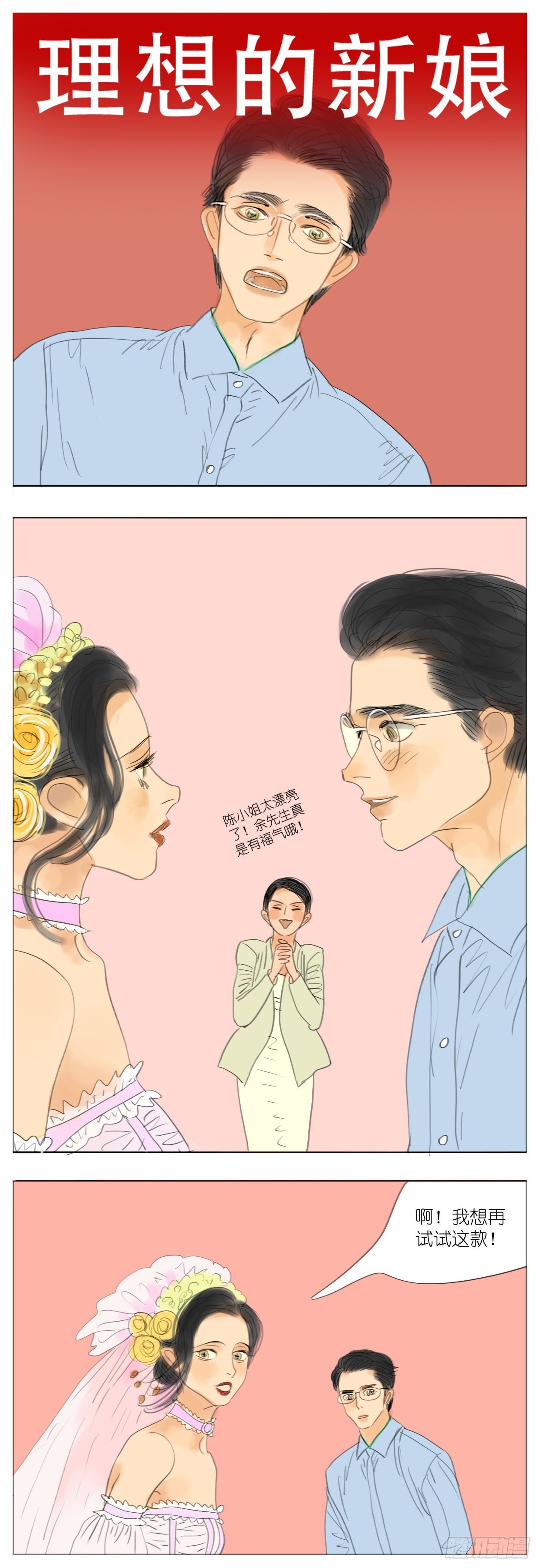 🍣桃花运是冒险 S2-21-婚前恐惧症-上 第3页