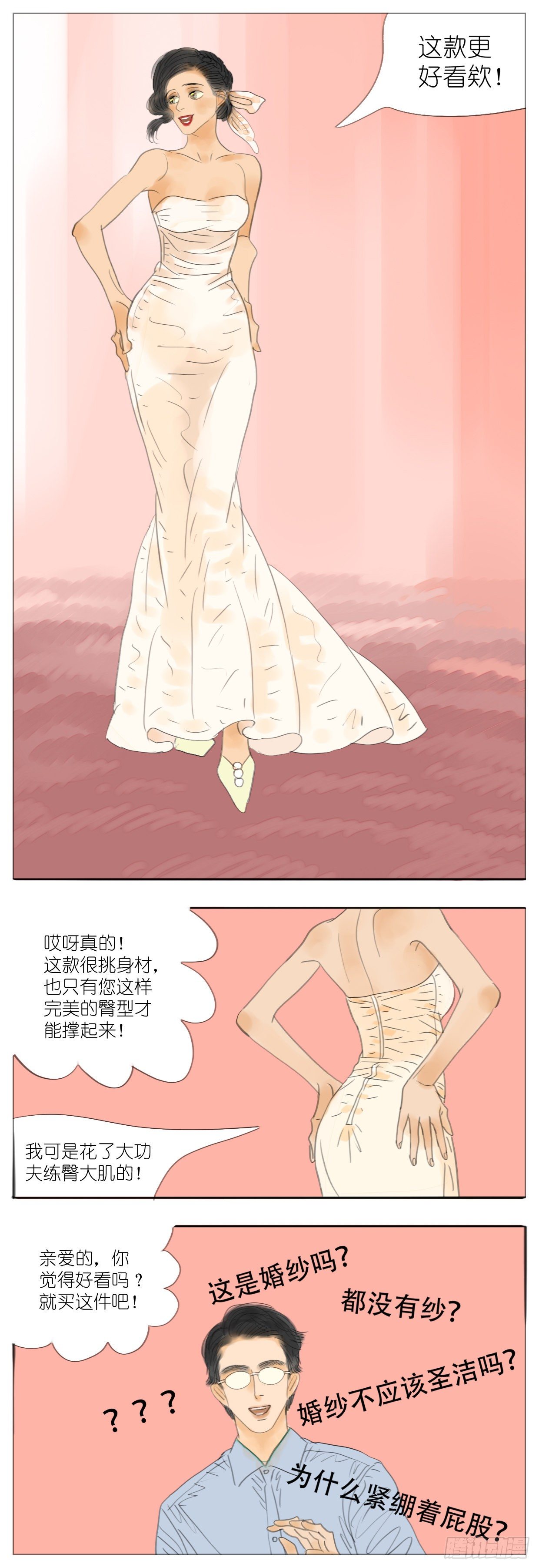 🍣桃花运是冒险 S2-21-婚前恐惧症-上 第4页