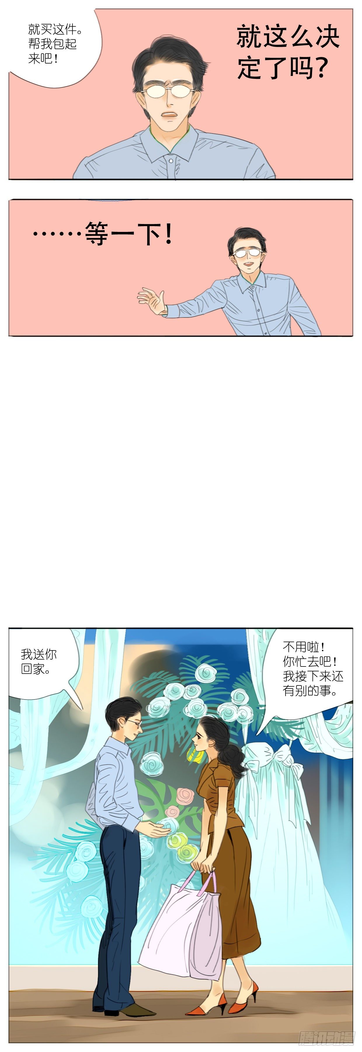 🍣桃花运是冒险 S2-21-婚前恐惧症-上 第5页