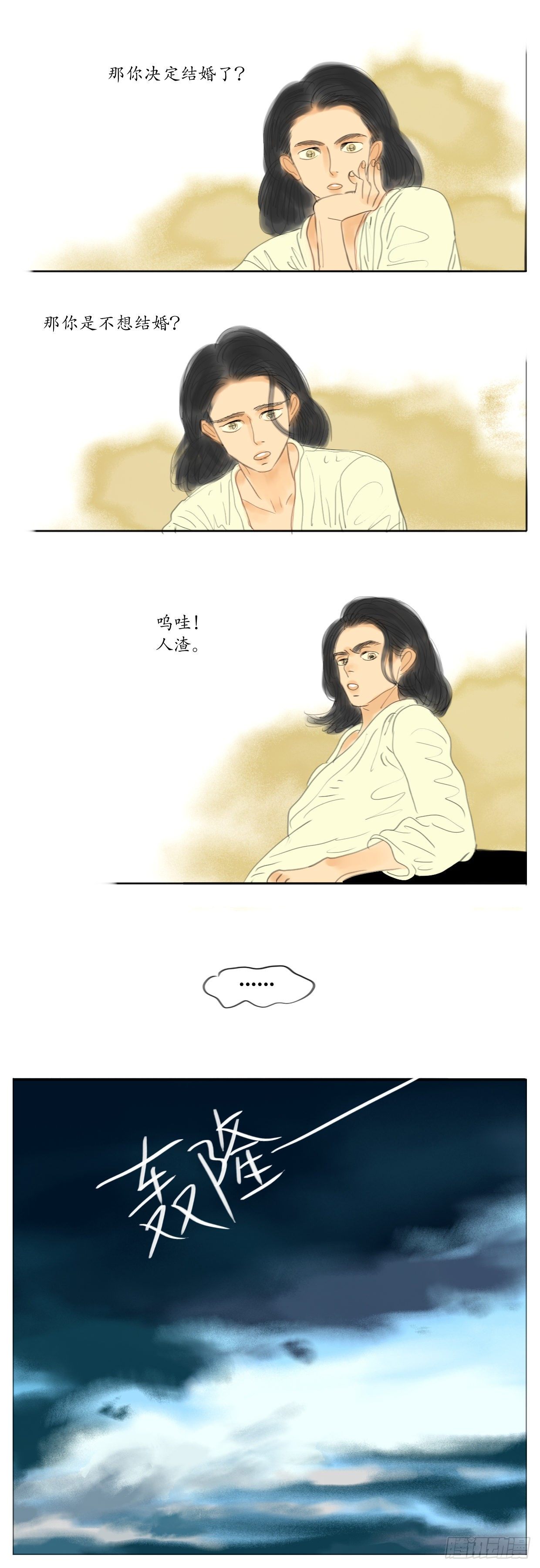 🍣桃花运是冒险 S2-21-婚前恐惧症-上 第8页