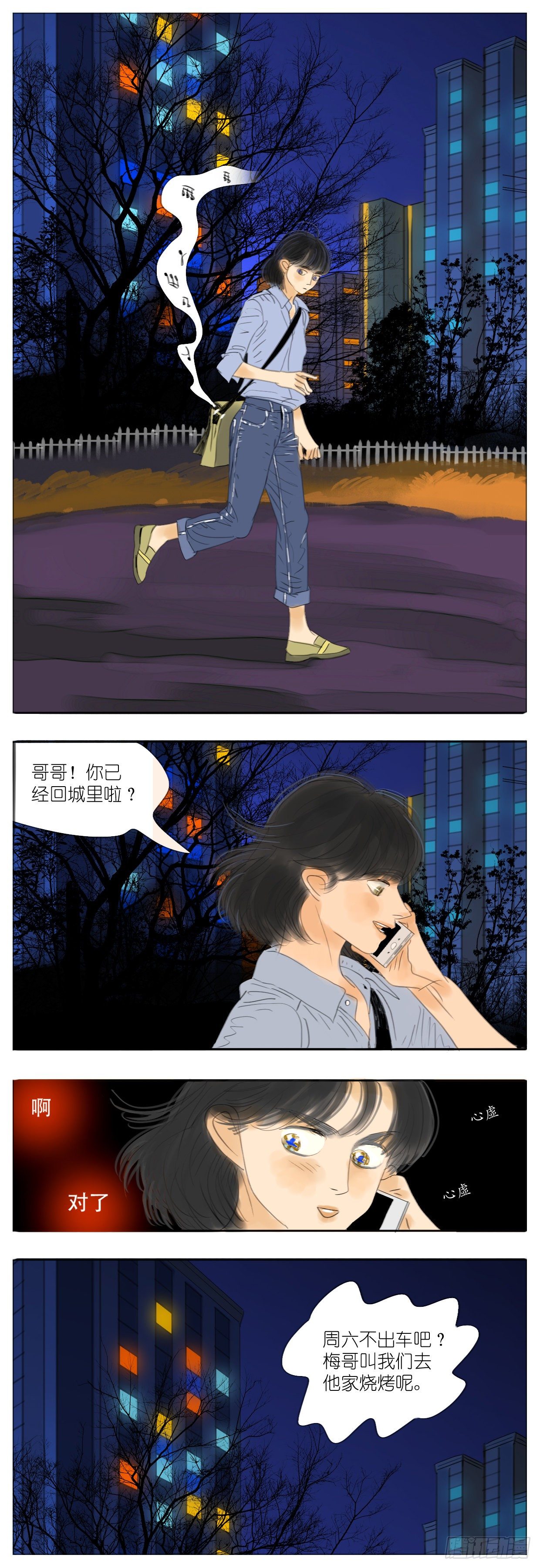 🍣桃花运是冒险 S2-23-纯粹的爱 第10页