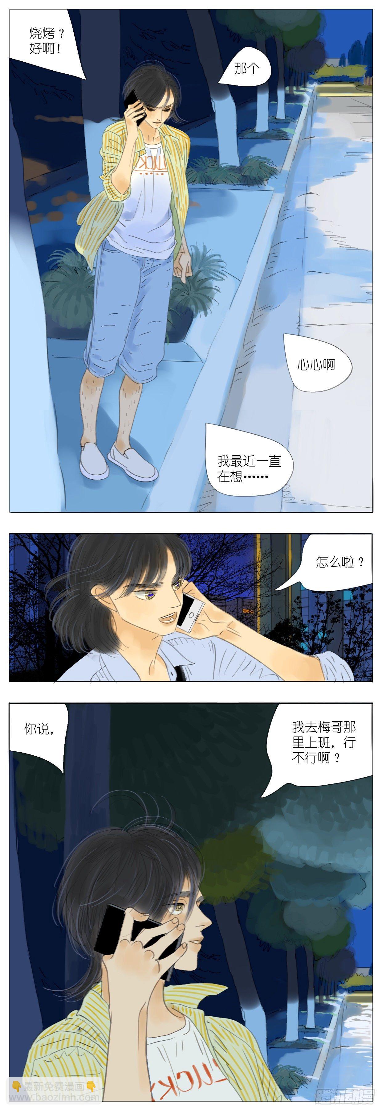 🍣桃花运是冒险 S2-23-纯粹的爱 第11页