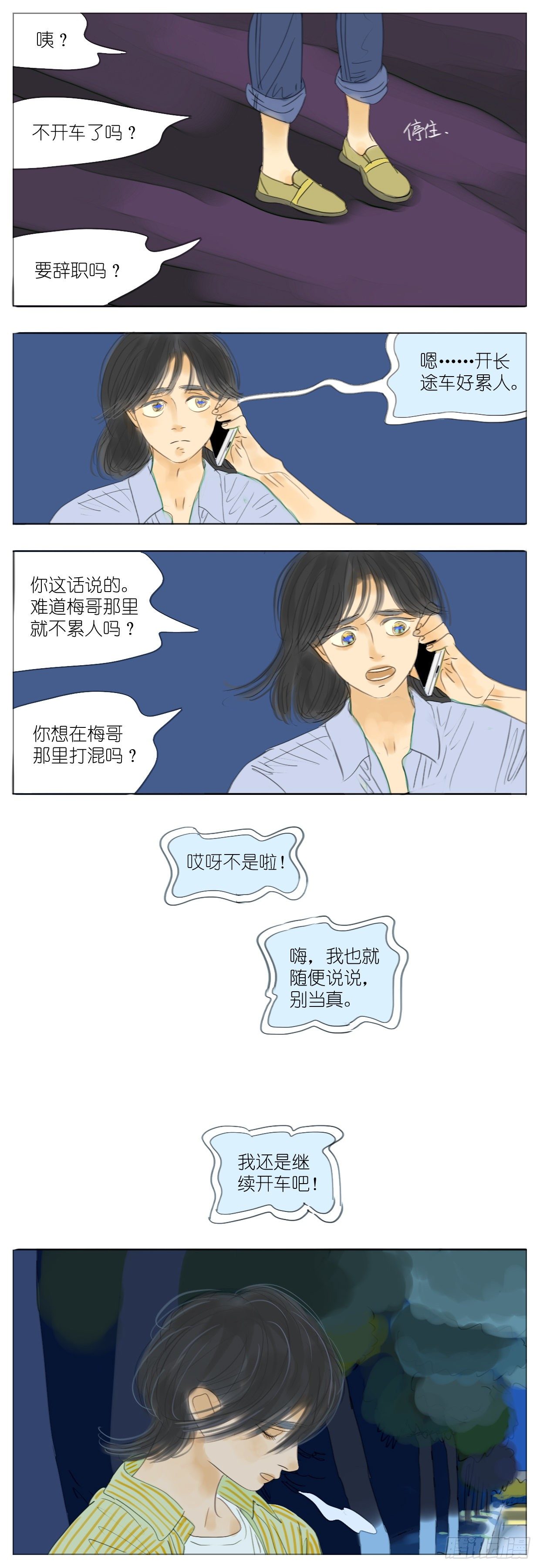 🍣桃花运是冒险 S2-23-纯粹的爱 第12页