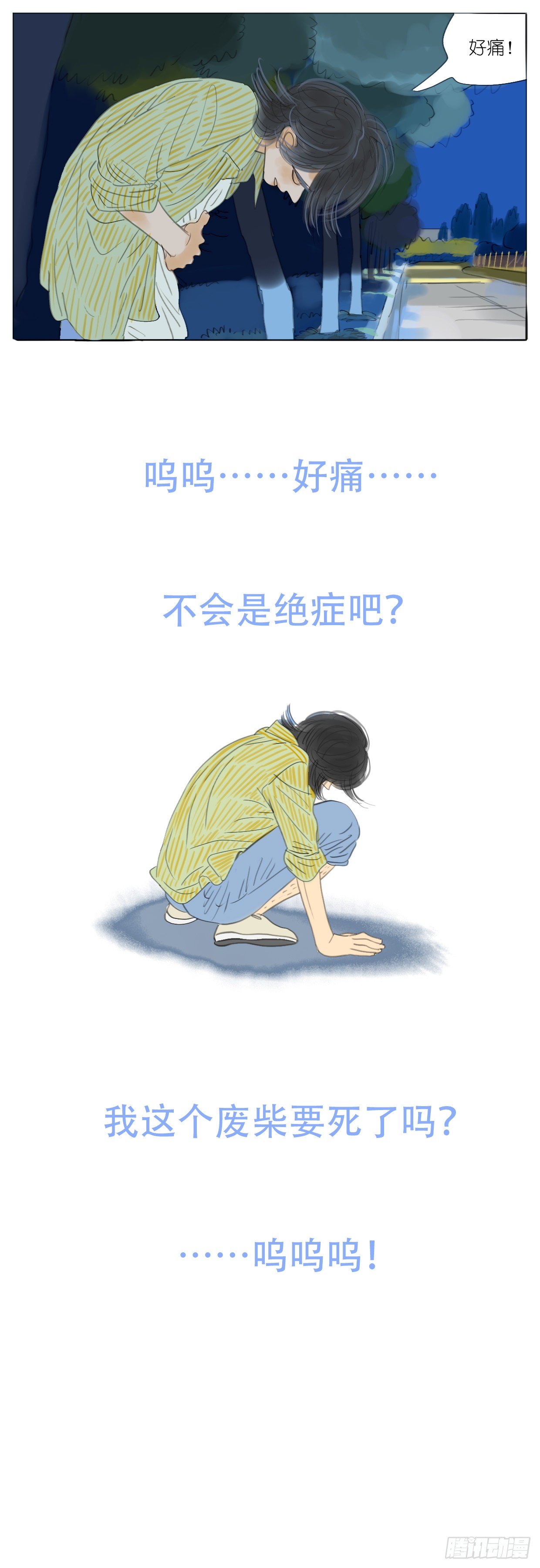🍣桃花运是冒险 S2-23-纯粹的爱 第13页