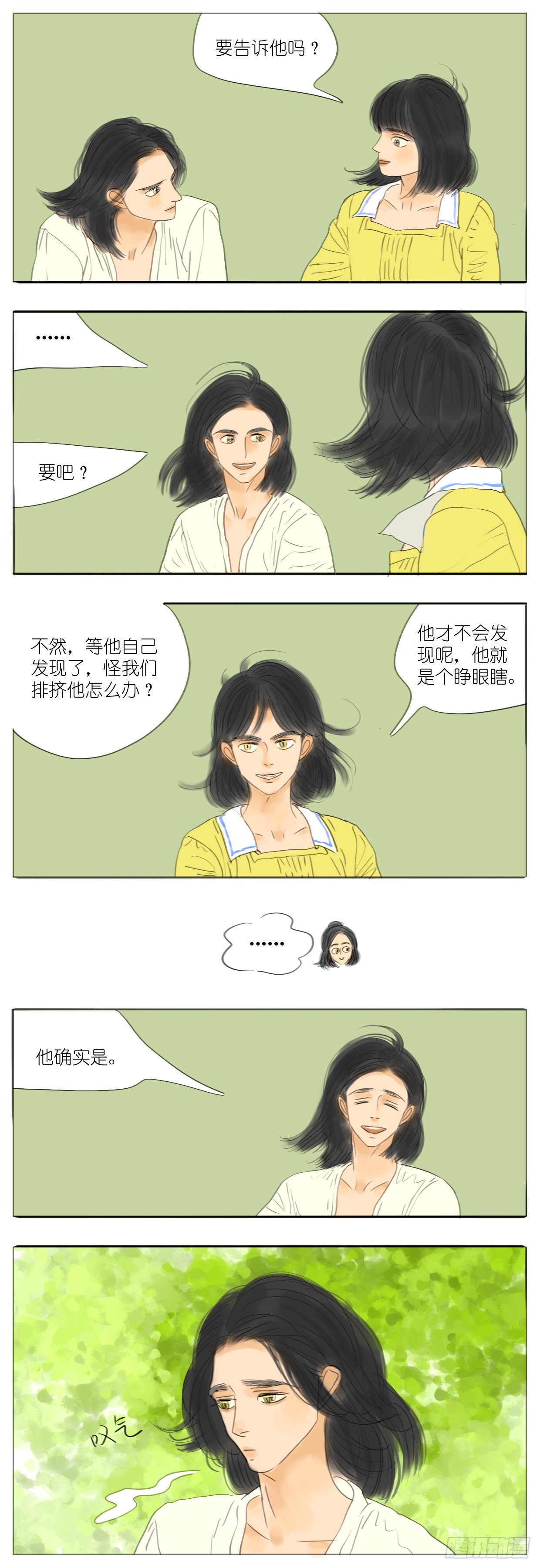 🍣桃花运是冒险 S2-23-纯粹的爱 第2页