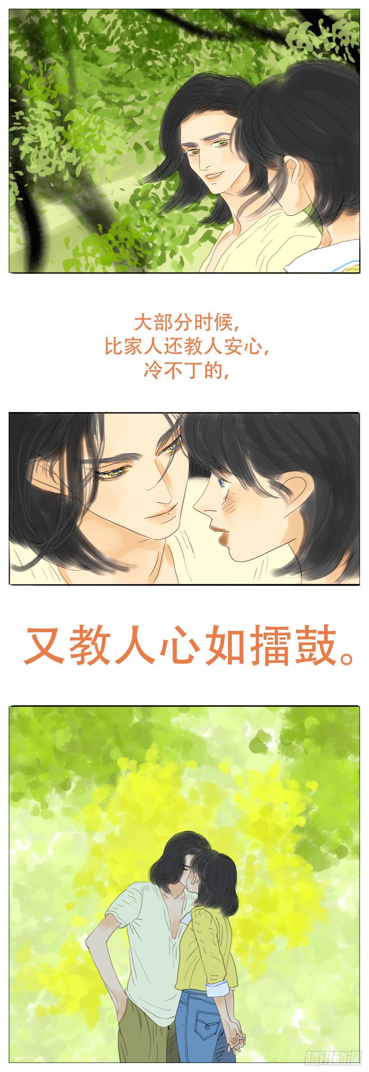 🍣桃花运是冒险 S2-23-纯粹的爱 第5页