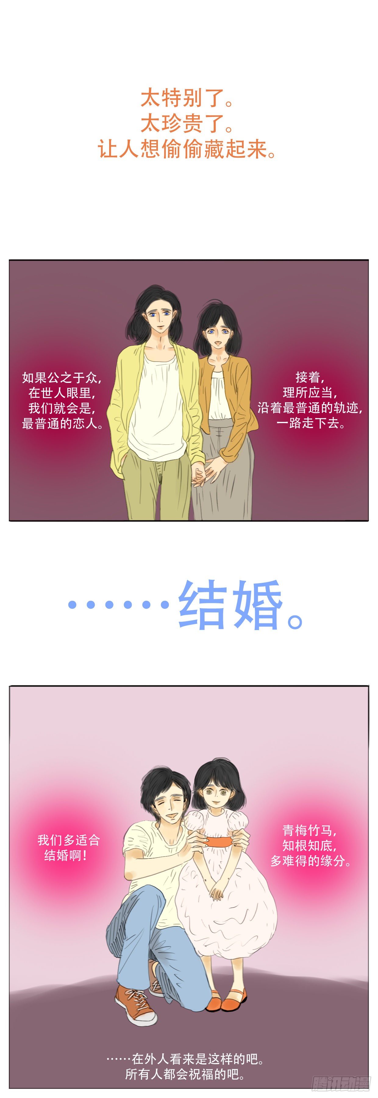 🍣桃花运是冒险 S2-23-纯粹的爱 第6页