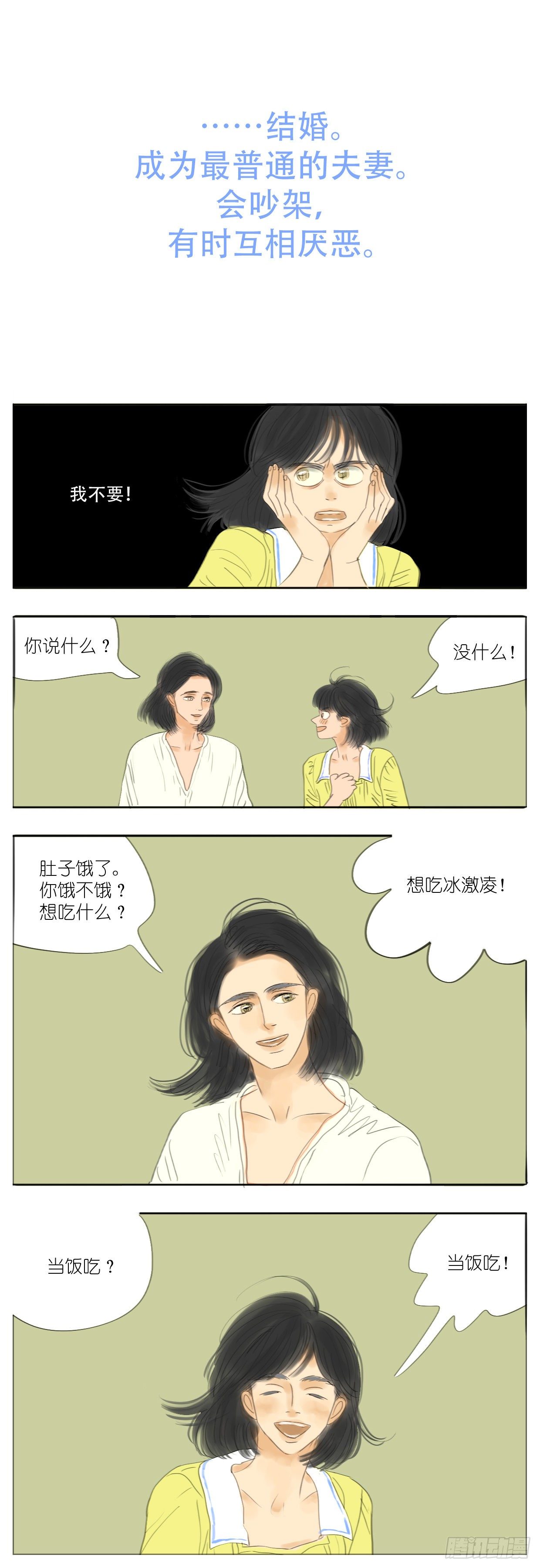 🍣桃花运是冒险 S2-23-纯粹的爱 第7页