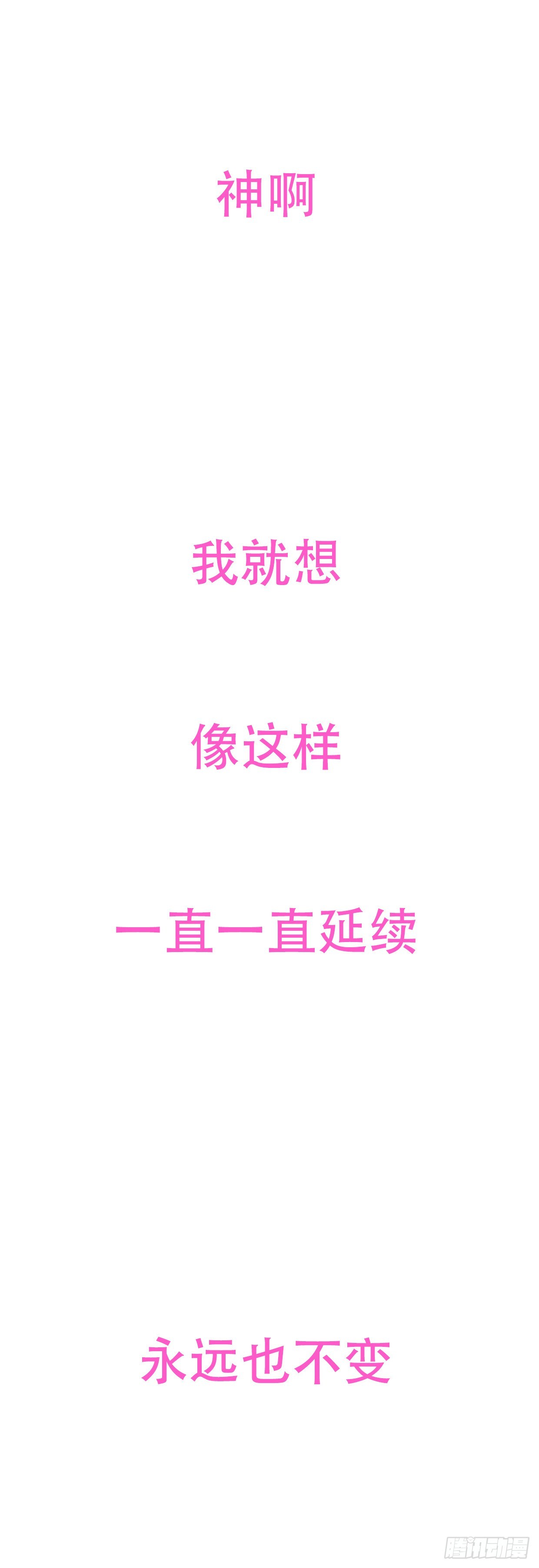 🍣桃花运是冒险 S2-23-纯粹的爱 第8页