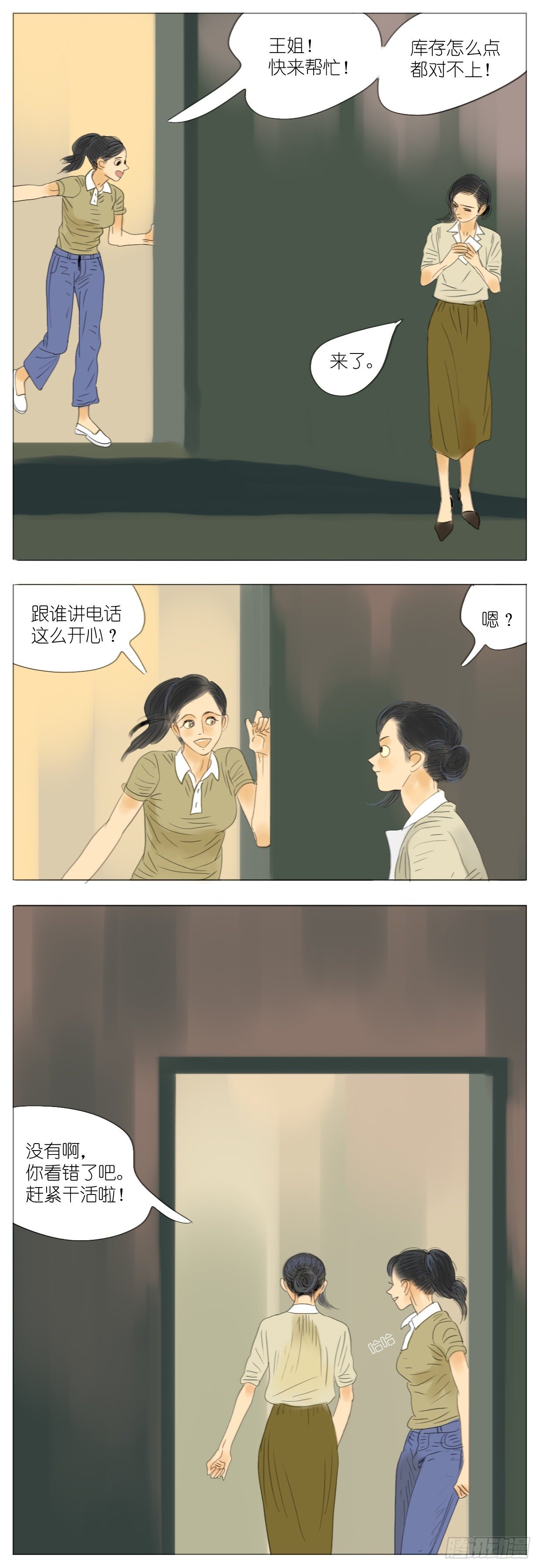 🍣桃花运是冒险 S2-25-梅哥欢迎你-下 第11页