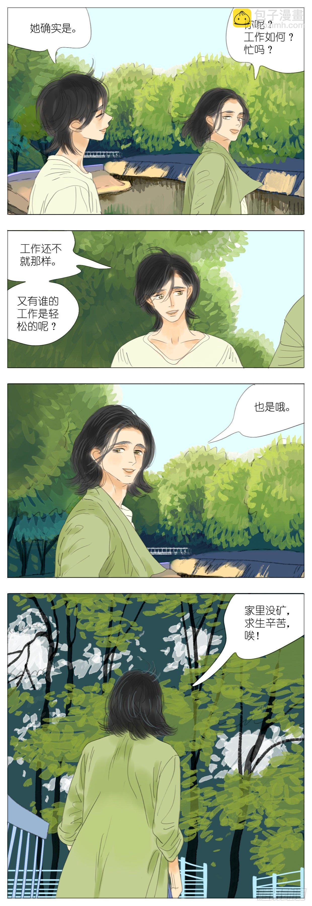 🍣桃花运是冒险 S2-25-梅哥欢迎你-下 第2页