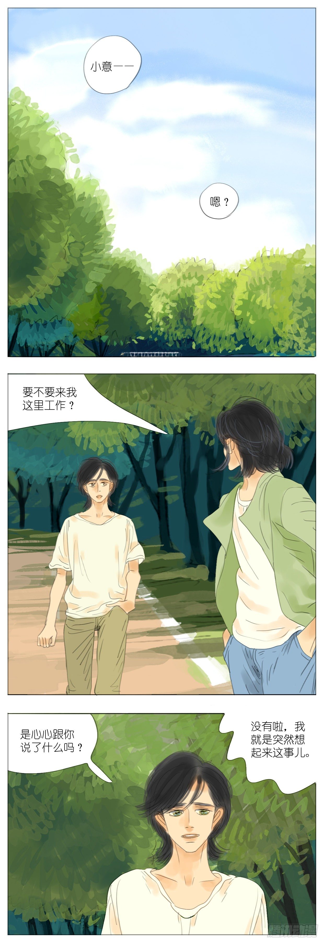🍣桃花运是冒险 S2-25-梅哥欢迎你-下 第3页
