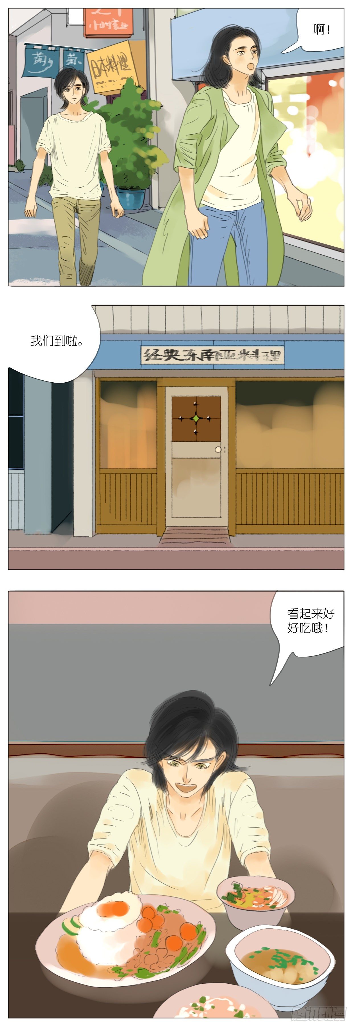 🍣桃花运是冒险 S2-25-梅哥欢迎你-下 第4页