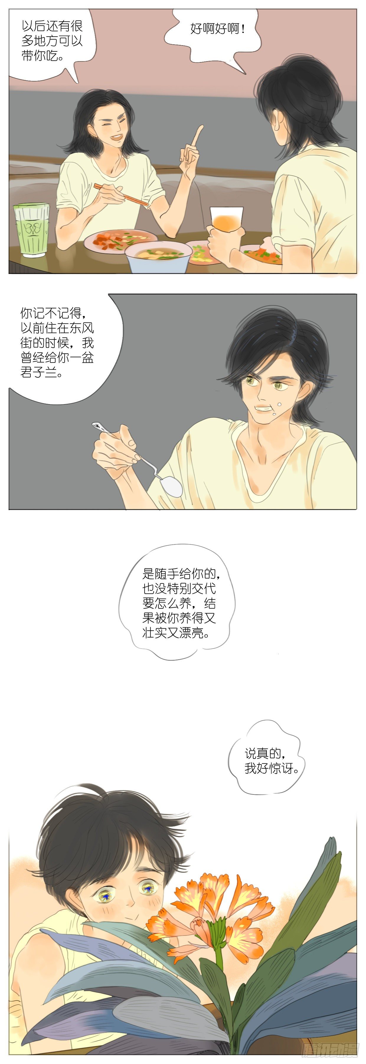 🍣桃花运是冒险 S2-25-梅哥欢迎你-下 第5页