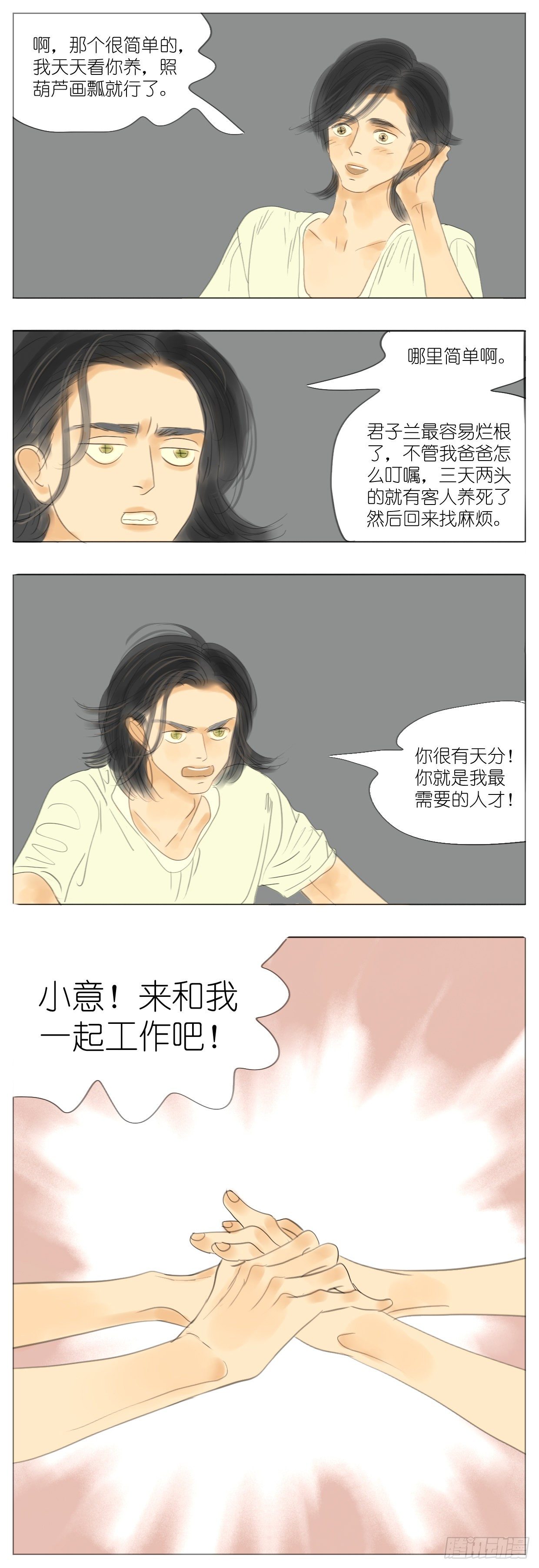🍣桃花运是冒险 S2-25-梅哥欢迎你-下 第6页