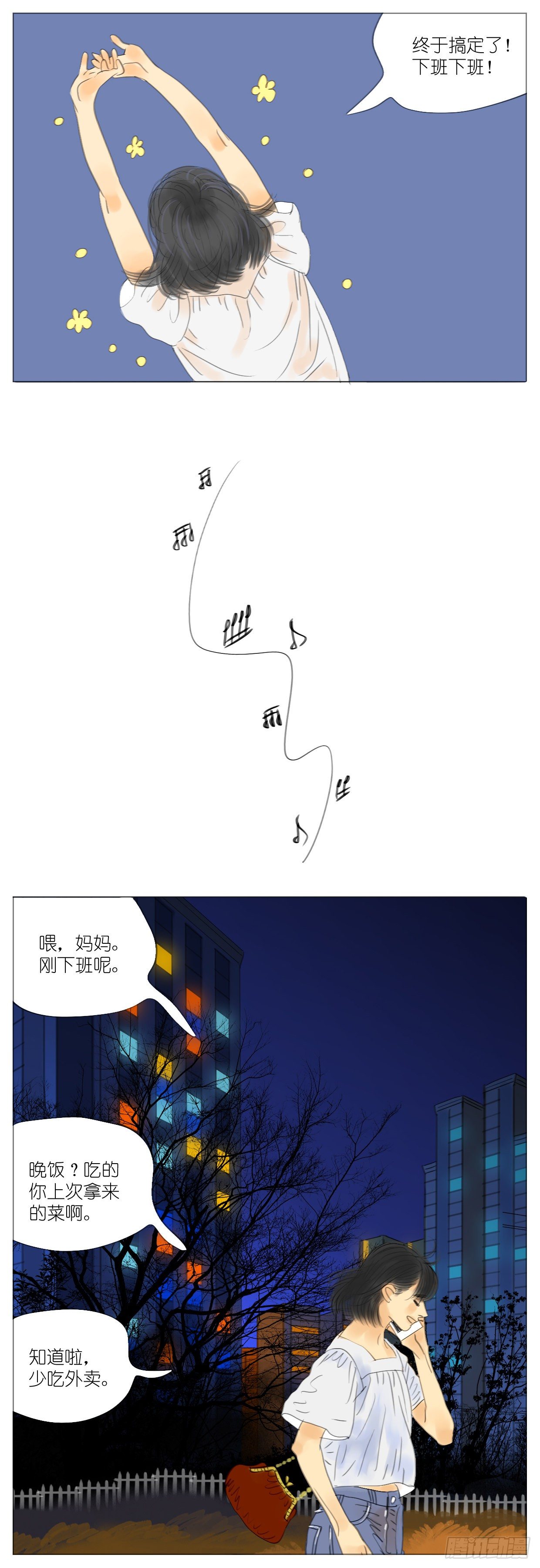 🍣桃花运是冒险 S2-25-梅哥欢迎你-下 第8页