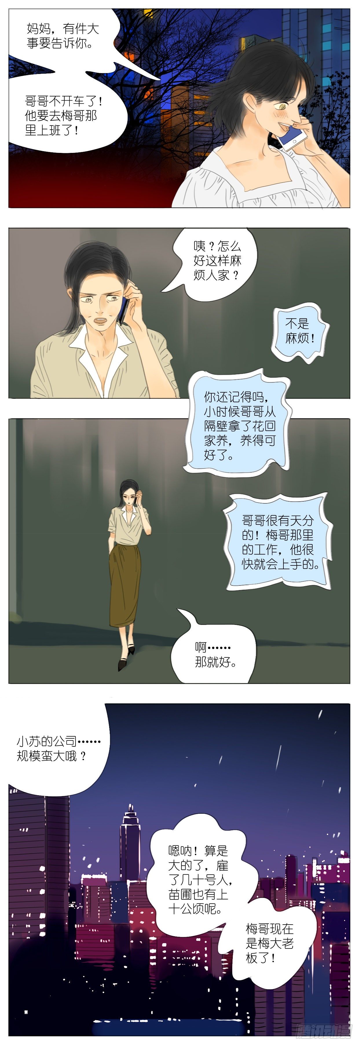🍣桃花运是冒险 S2-25-梅哥欢迎你-下 第9页