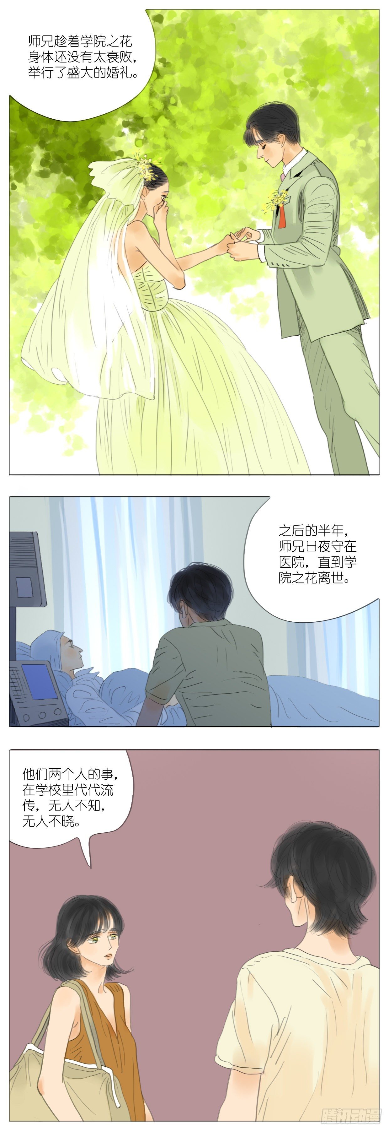🍣桃花运是冒险 S2-27-哥哥早知道了 第10页