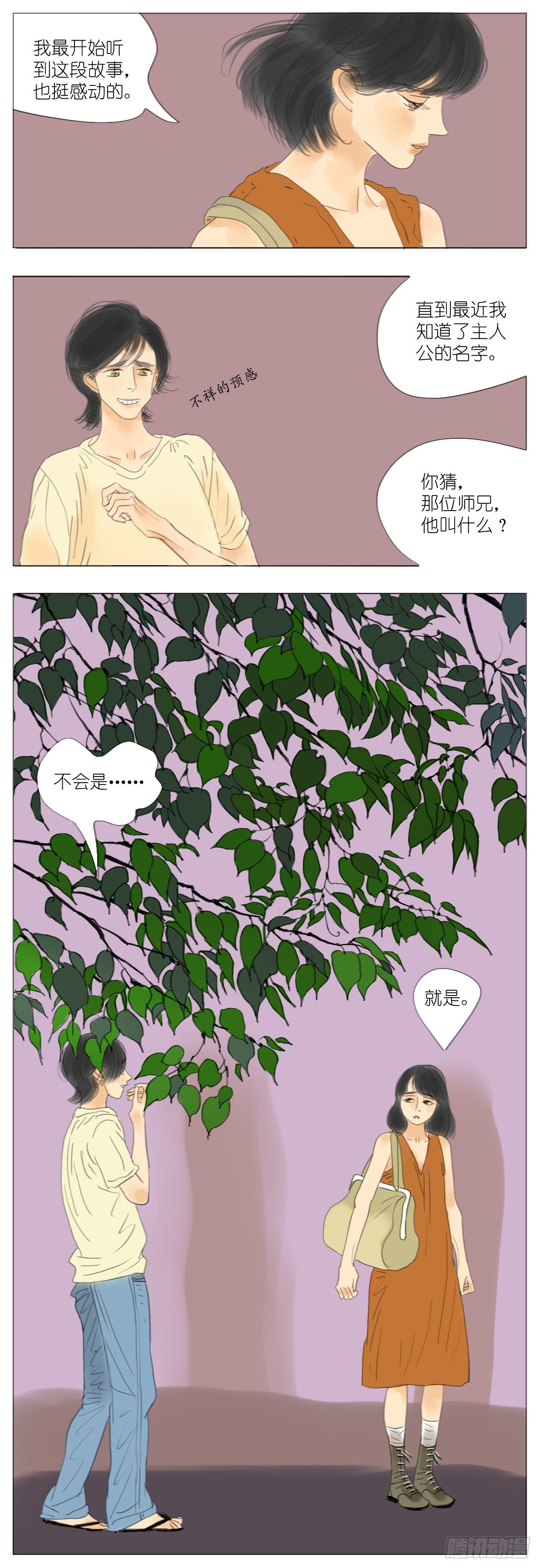 🍣桃花运是冒险 S2-27-哥哥早知道了 第11页