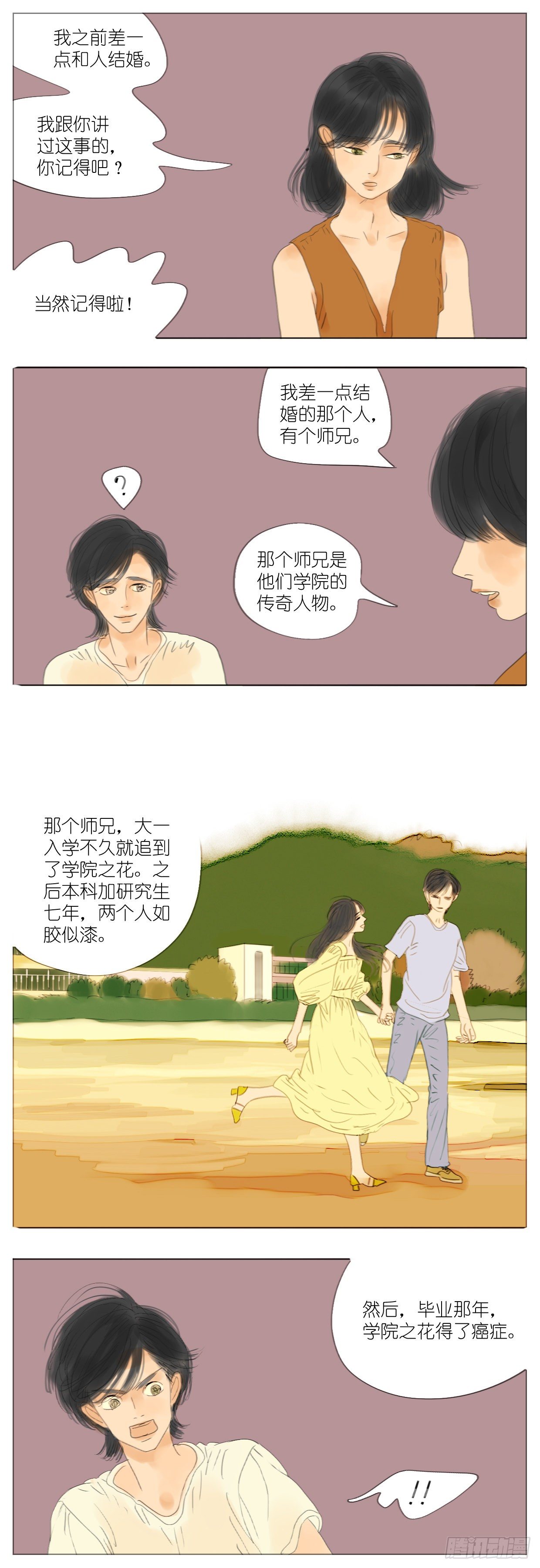 🍣桃花运是冒险 S2-27-哥哥早知道了 第9页