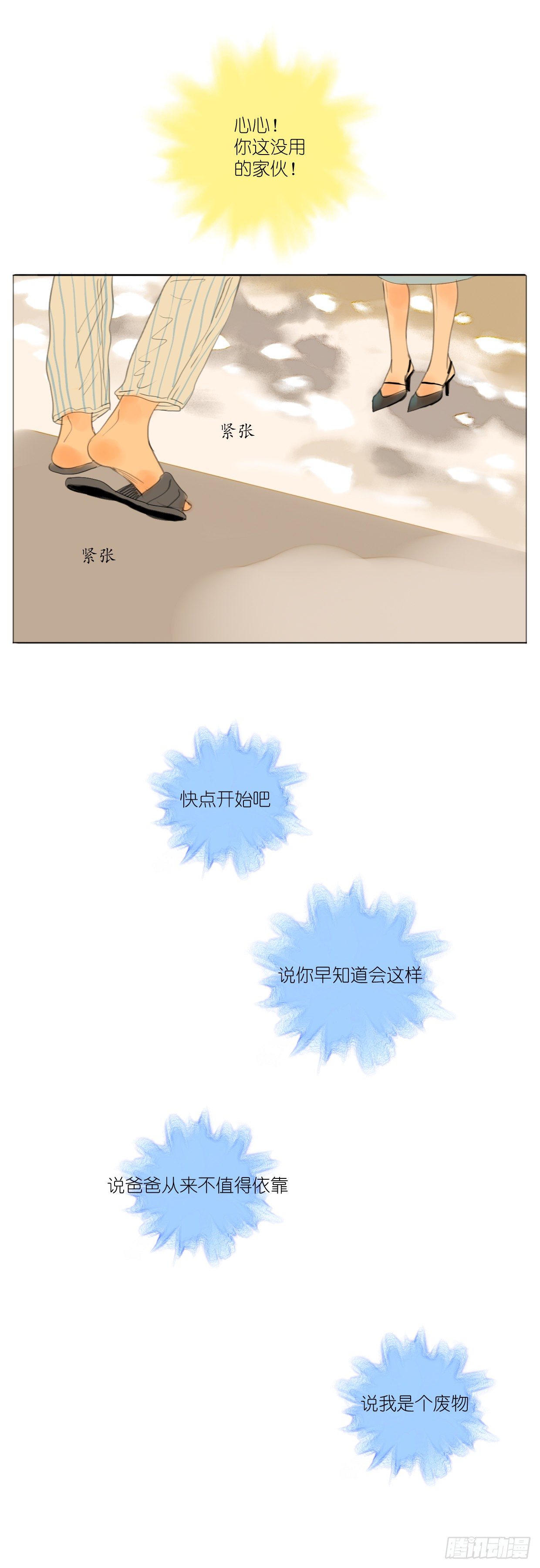 🍣桃花运是冒险 S2-31-爸爸vs妈妈 第10页