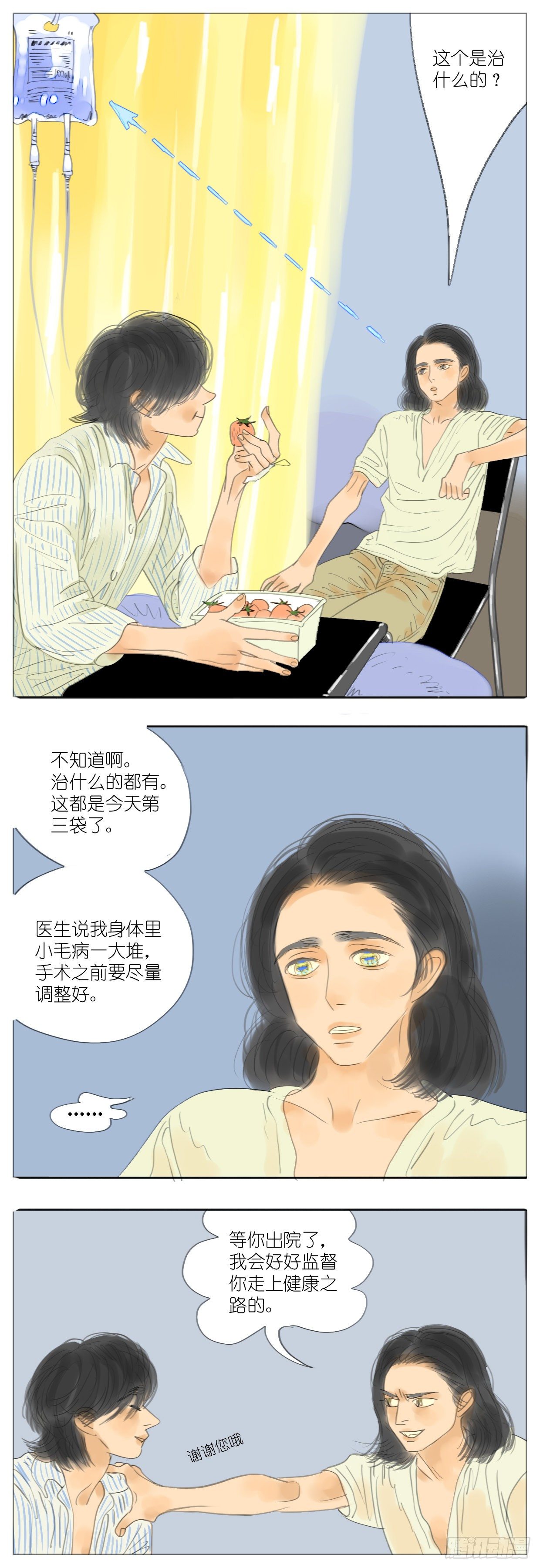 🍣桃花运是冒险 S2-31-爸爸vs妈妈 第2页