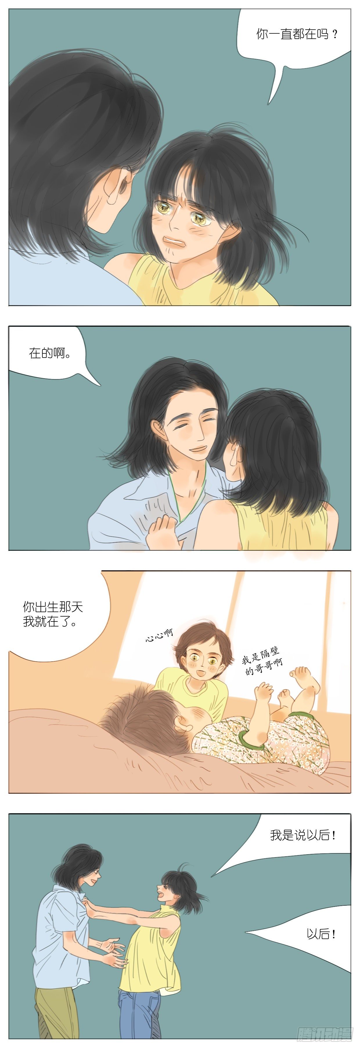 🍣桃花运是冒险 S2-33-还好有你在 第10页