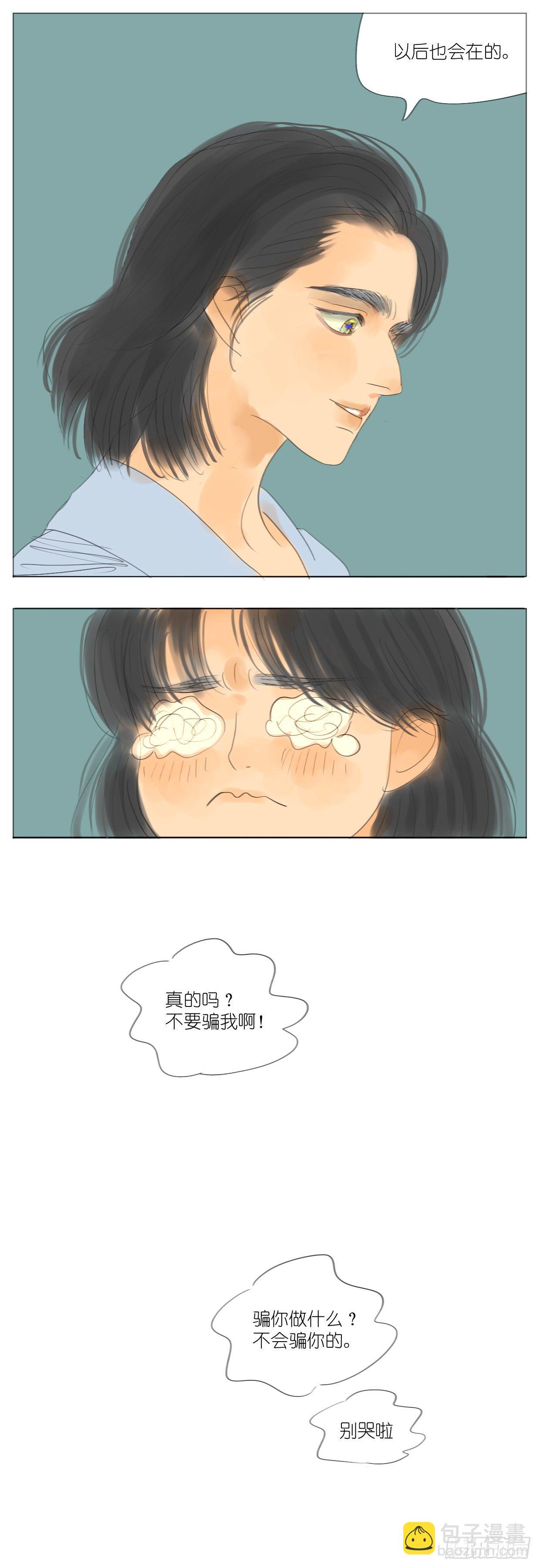 🍣桃花运是冒险 S2-33-还好有你在 第11页