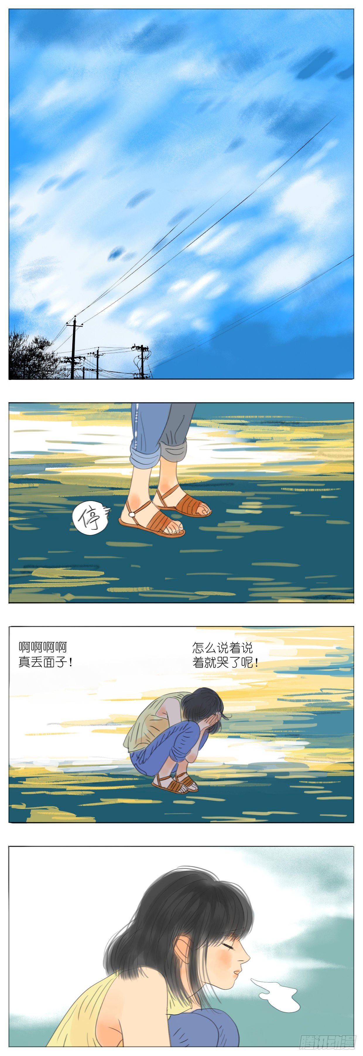 🍣桃花运是冒险 S2-33-还好有你在 第12页