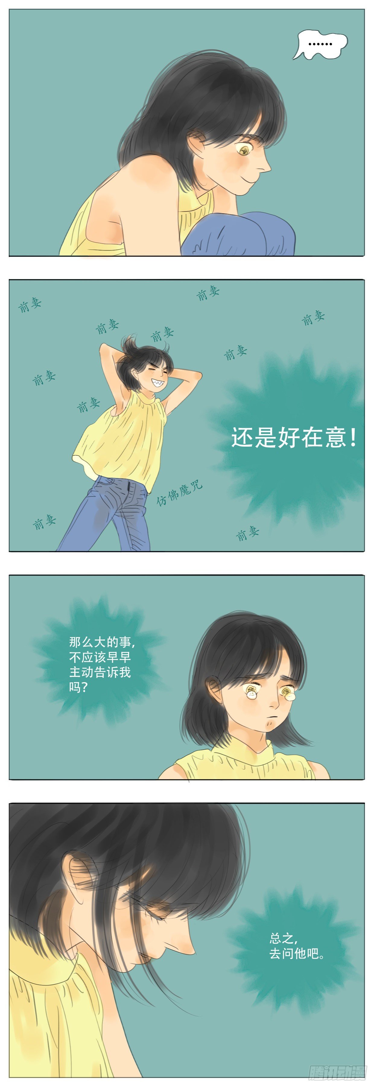 🍣桃花运是冒险 S2-33-还好有你在 第14页