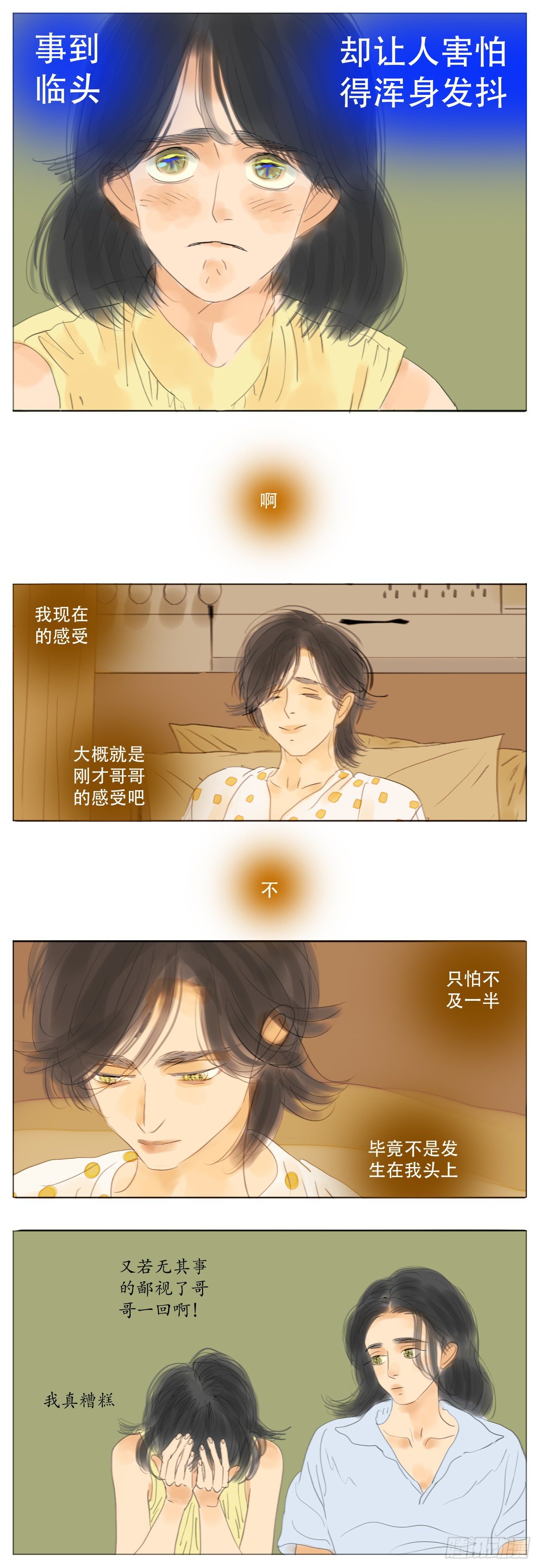 🍣桃花运是冒险 S2-33-还好有你在 第2页