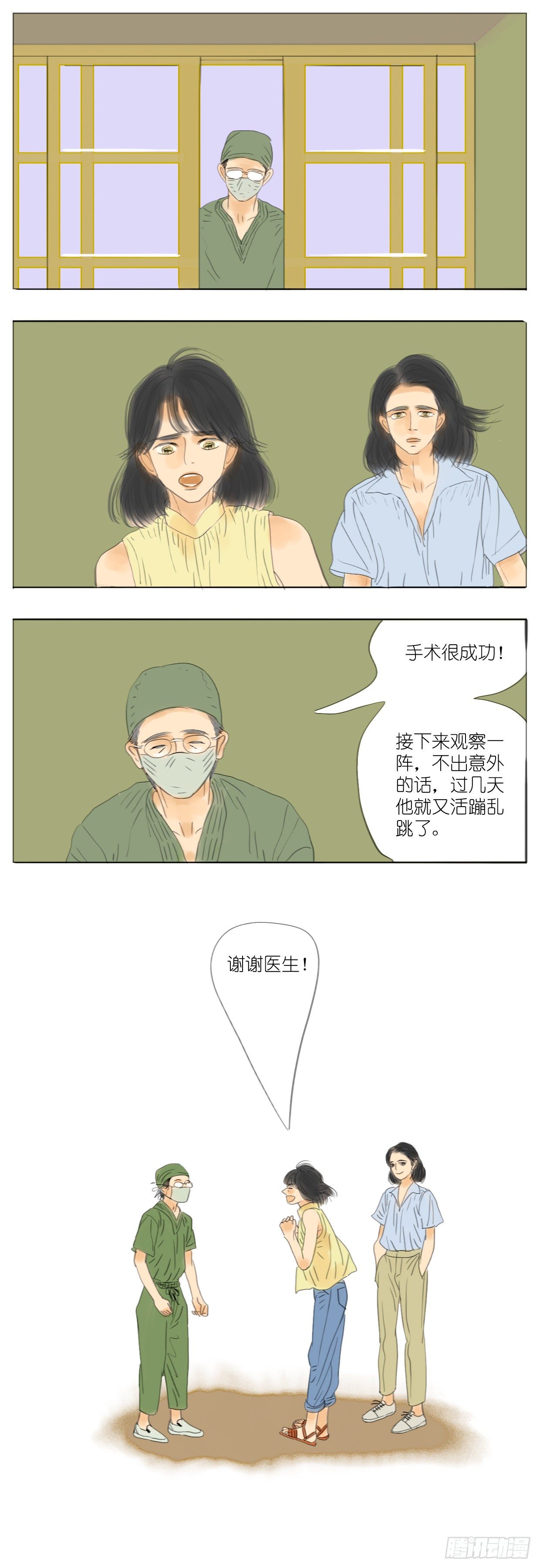 🍣桃花运是冒险 S2-33-还好有你在 第5页