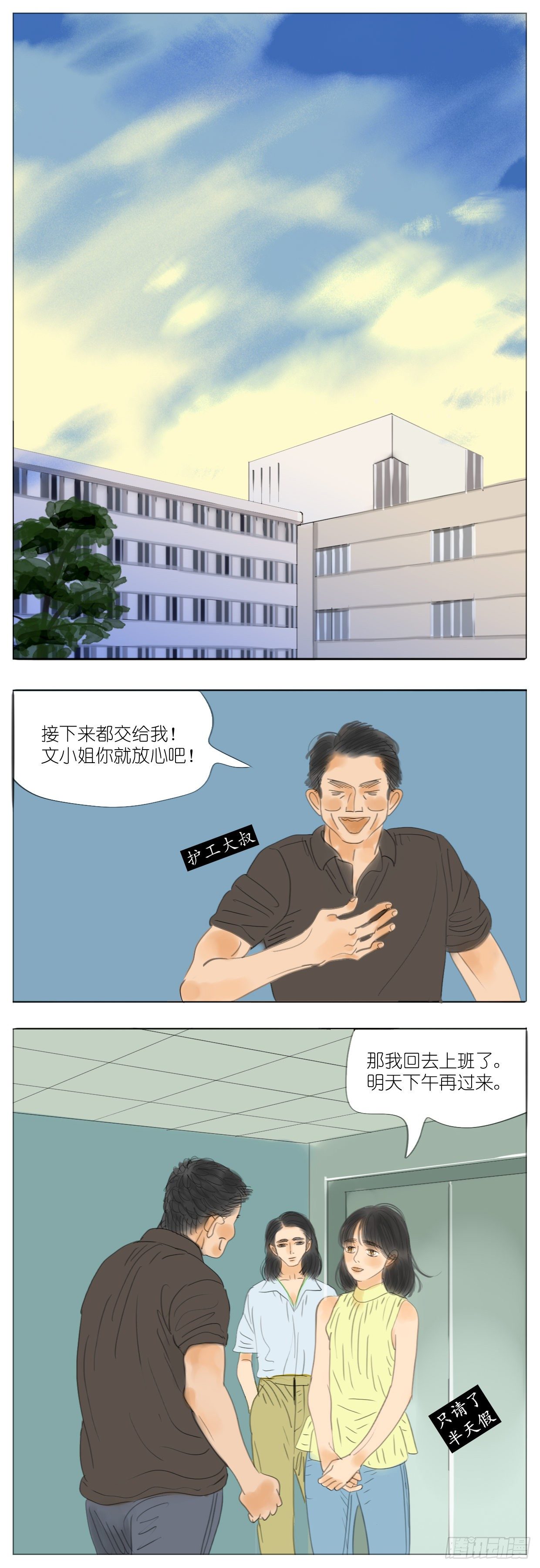 🍣桃花运是冒险 S2-33-还好有你在 第6页