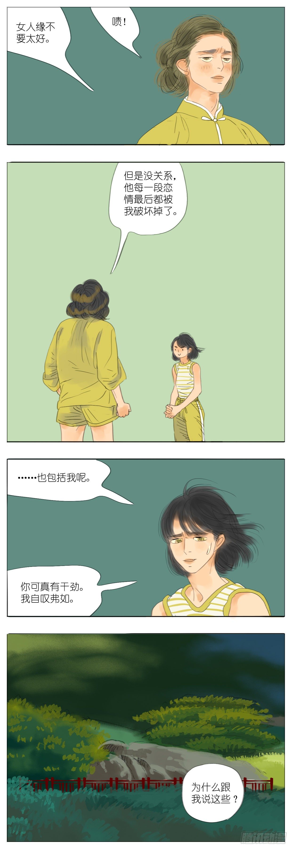 🍣桃花运是冒险 S2-35-最最最喜欢的人 第10页