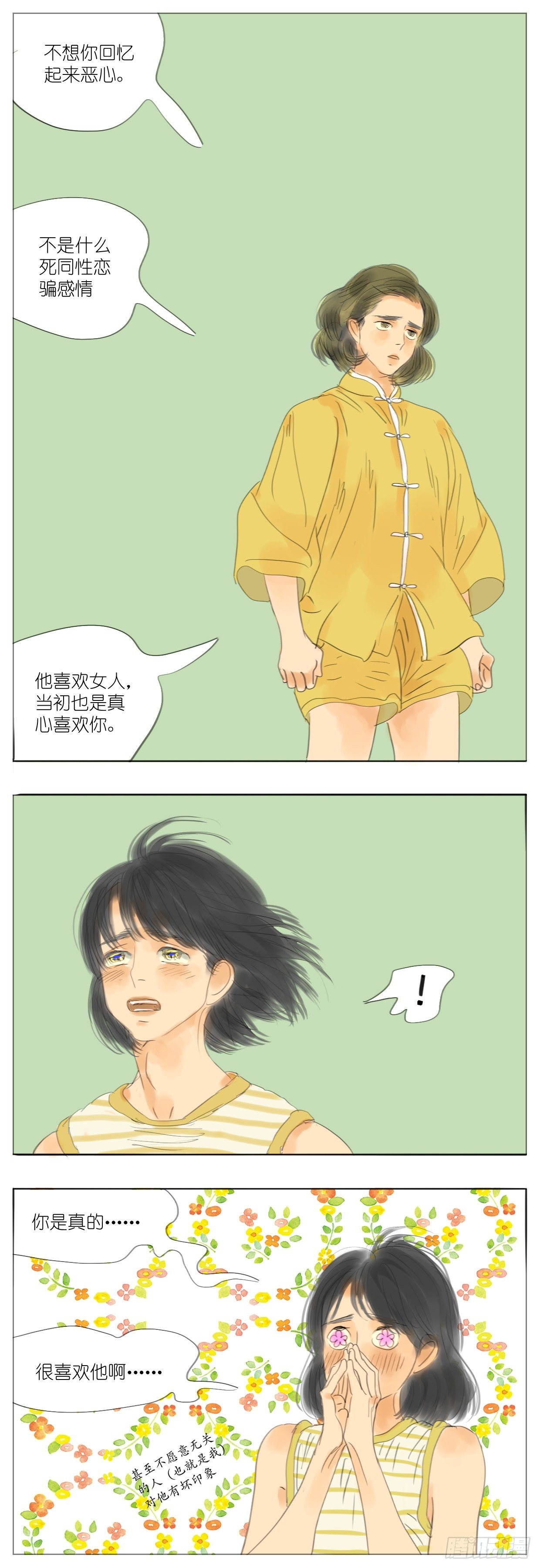 🍣桃花运是冒险 S2-35-最最最喜欢的人 第11页