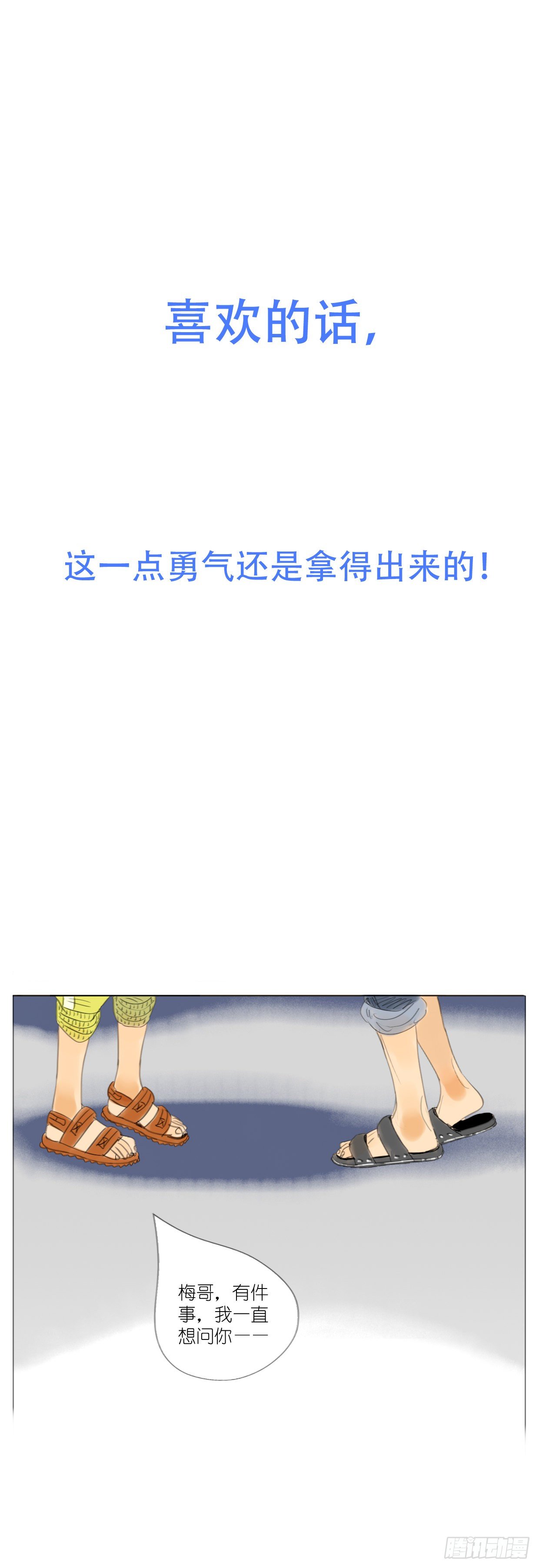 🍣桃花运是冒险 S2-35-最最最喜欢的人 第16页