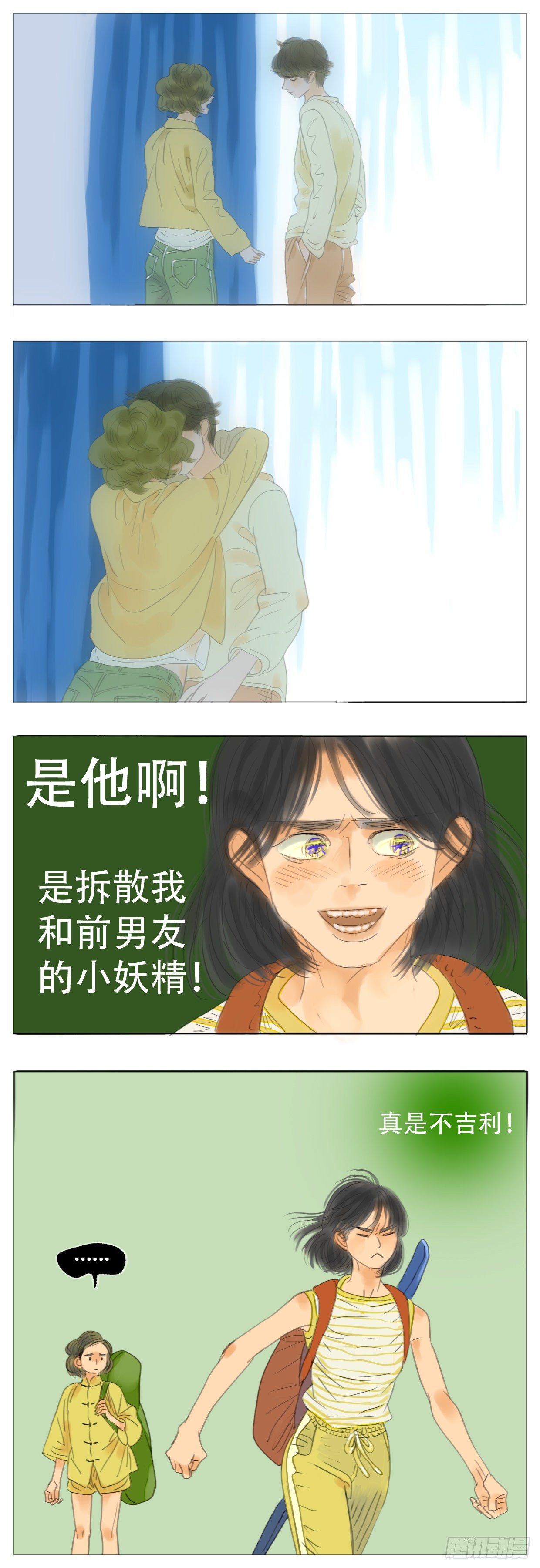 🍣桃花运是冒险 S2-35-最最最喜欢的人 第4页