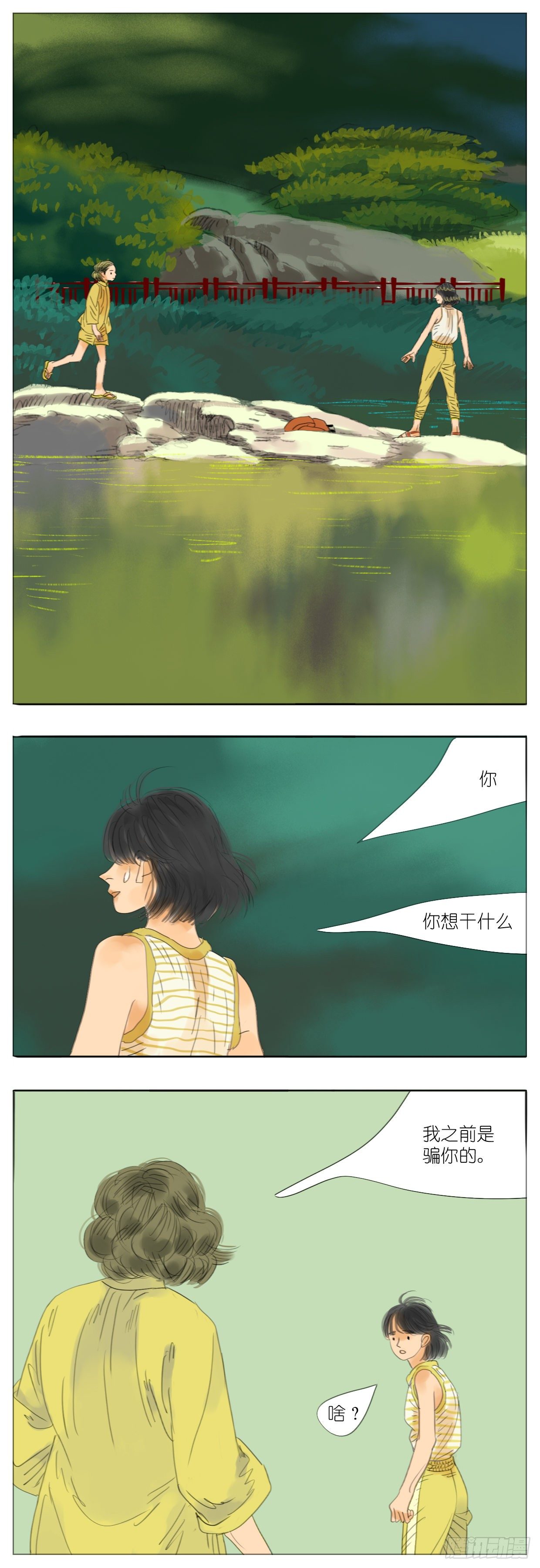 🍣桃花运是冒险 S2-35-最最最喜欢的人 第8页