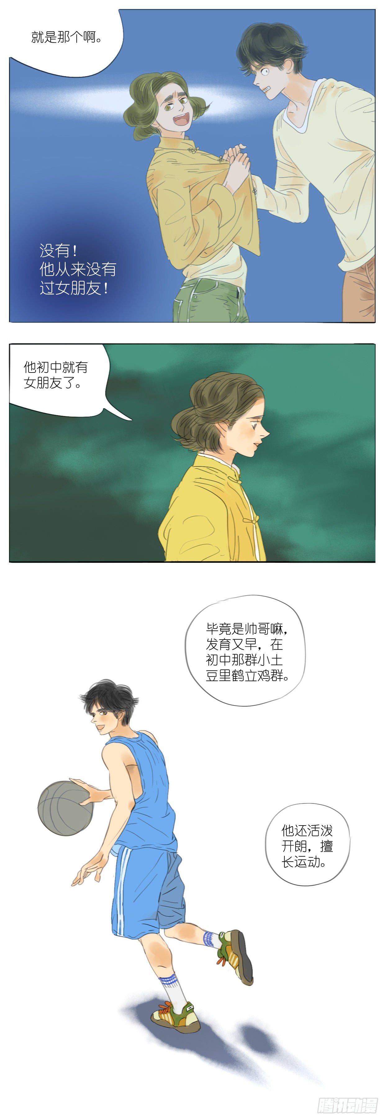 🍣桃花运是冒险 S2-35-最最最喜欢的人 第9页
