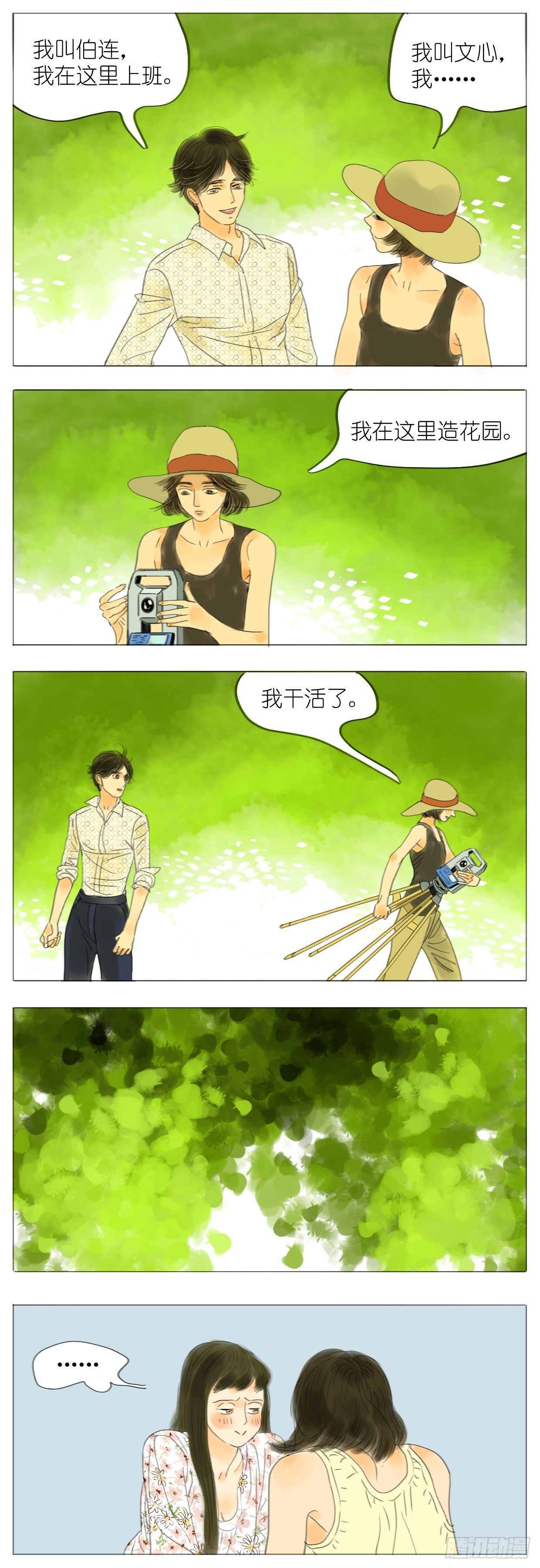 🍣桃花运是冒险 S1-09白头鹎 第10页