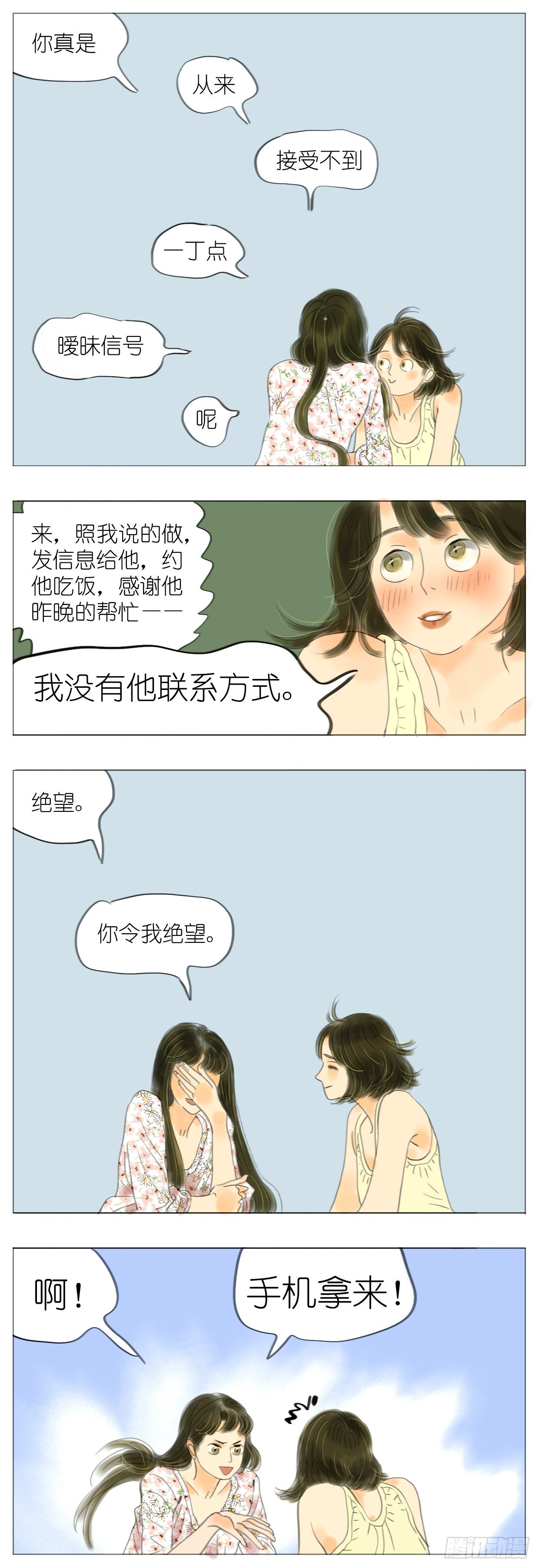🍣桃花运是冒险 S1-09白头鹎 第11页