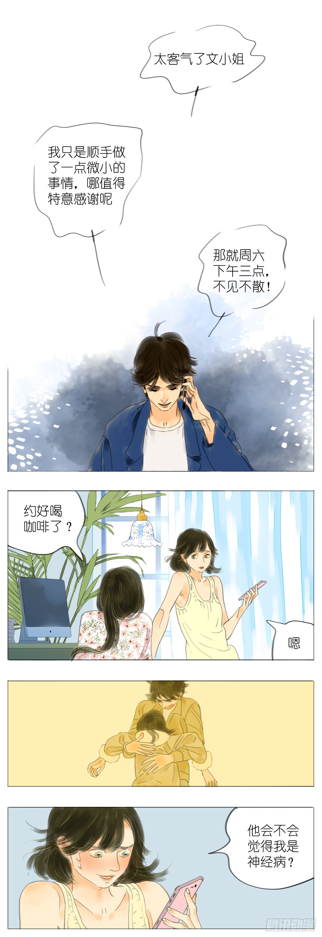 🍣桃花运是冒险 S1-09白头鹎 第13页