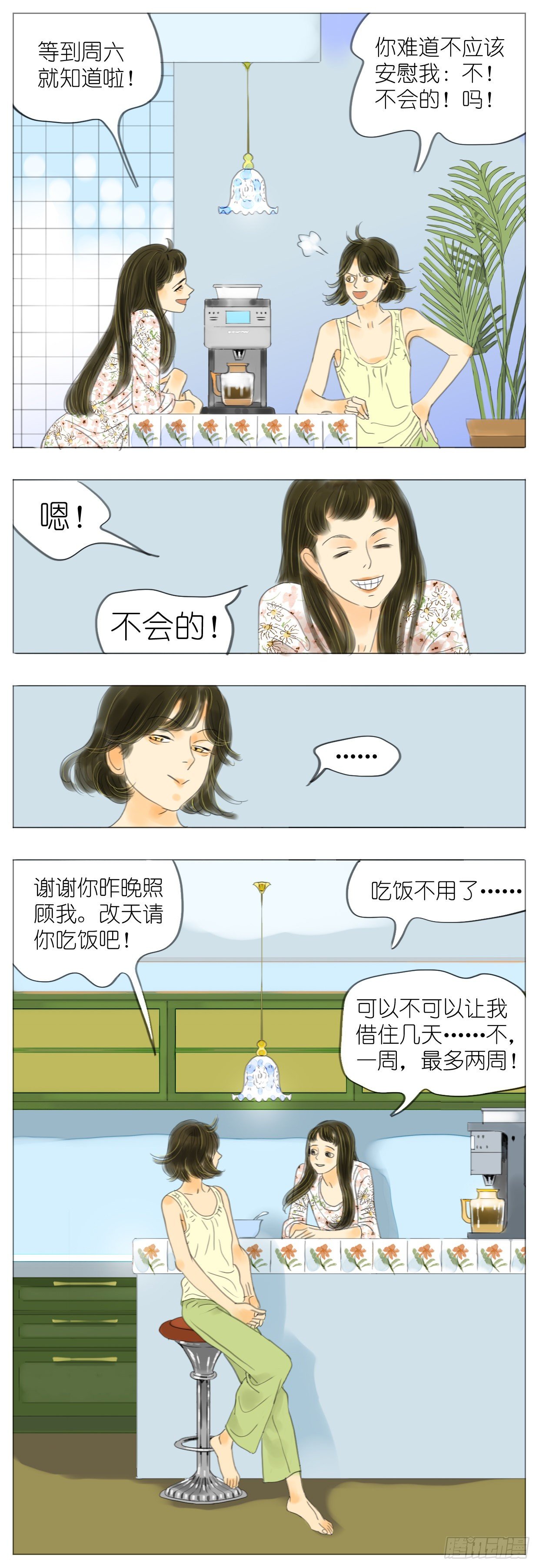🍣桃花运是冒险 S1-09白头鹎 第14页