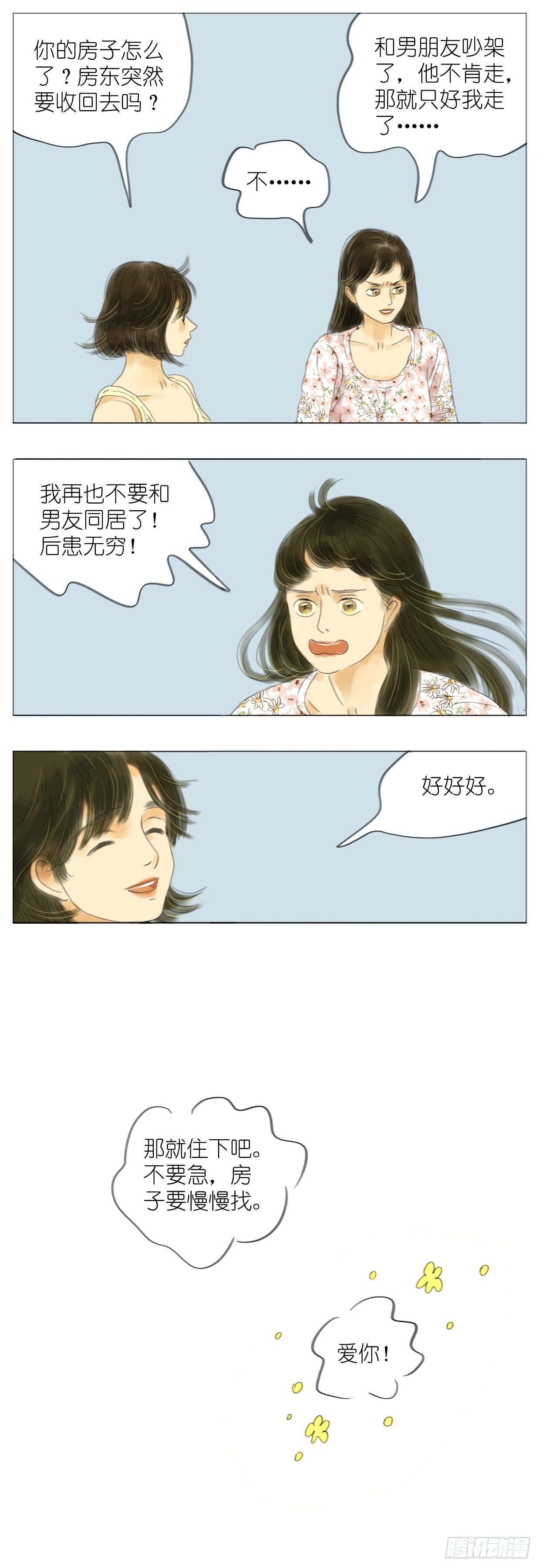 🍣桃花运是冒险 S1-09白头鹎 第15页