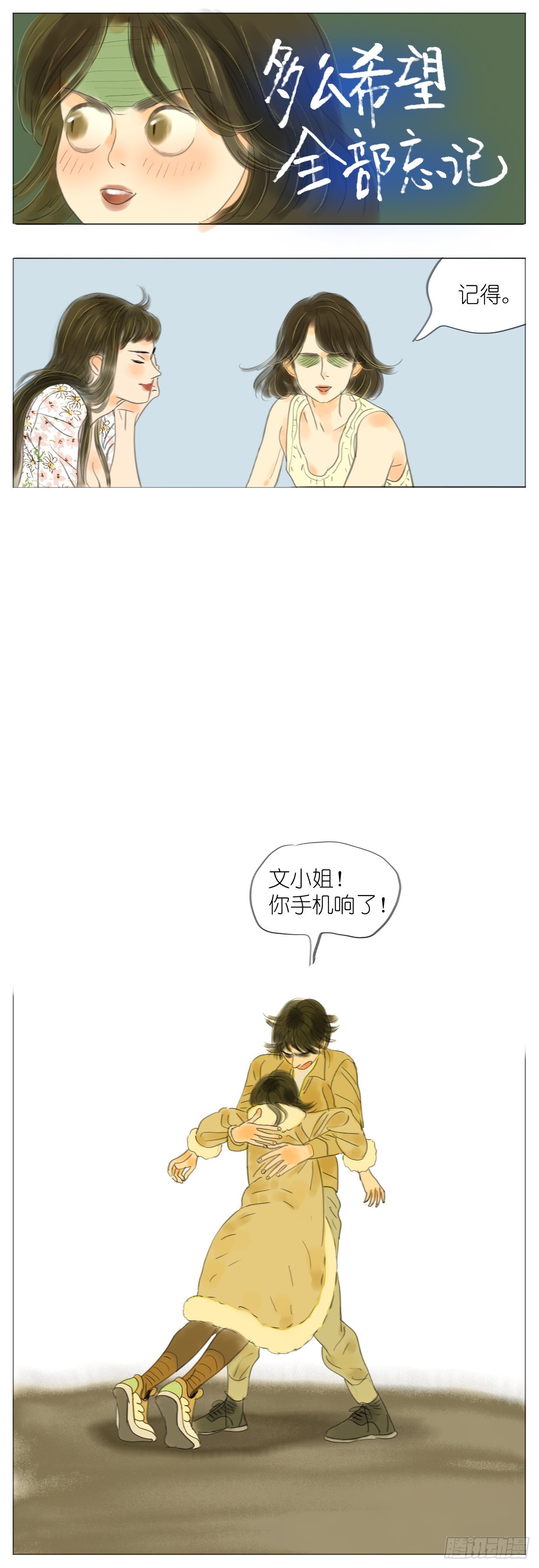 🍣桃花运是冒险 S1-09白头鹎 第5页